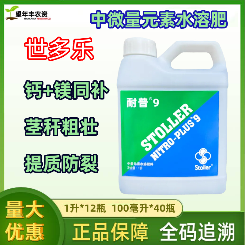耐普9 钙镁氮叶面肥马铃薯葱姜蒜小麦大豆苹果白菜番茄肥料水溶肥