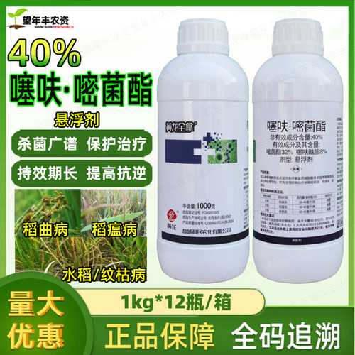 黄龙全拿 40%噻呋酰胺嘧菌酯水稻纹枯病稻瘟病稻曲病专用药杀菌剂