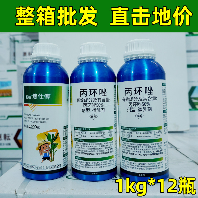 毅植焦仕傅丙环唑香蕉叶斑病杀菌