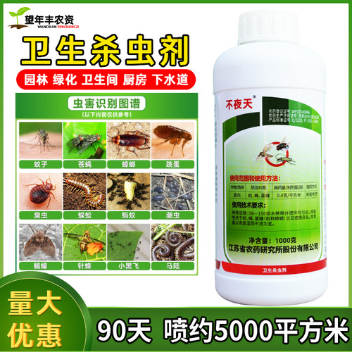 高氯残杀威杀蚊子苍蝇蟑螂