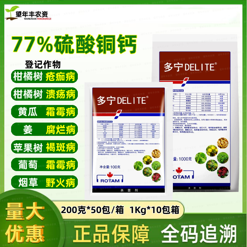 进口龙灯多宁硫酸铜钙杀菌剂正品