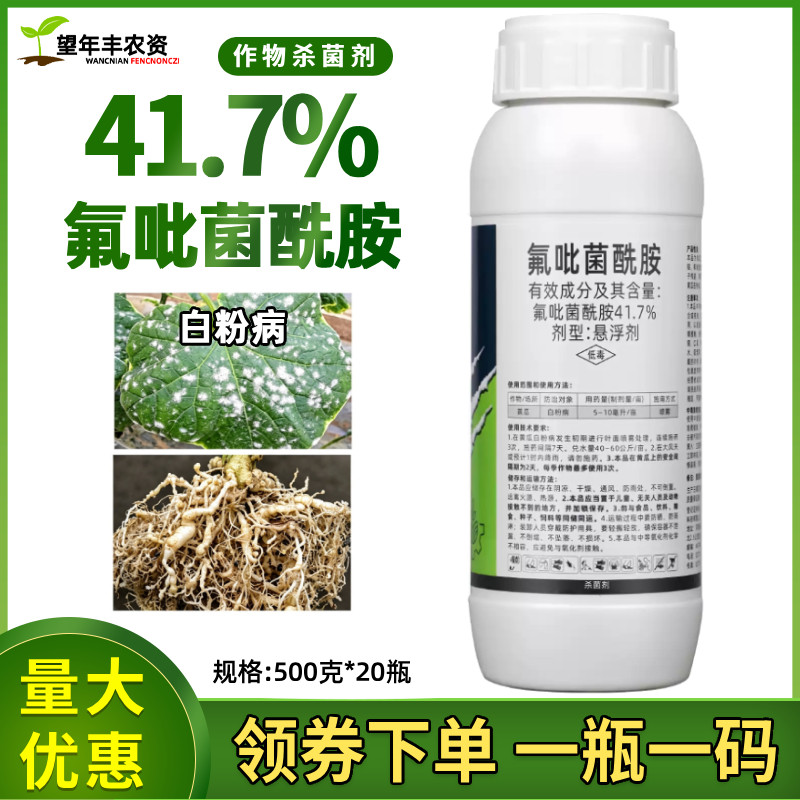 氟吡菌酰胺根结线虫专用药黄瓜草莓白粉病灰霉病农药杀菌剂路富达