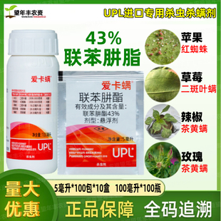 爱卡螨联苯肼酯脂辣椒苹果树红蜘蛛二斑叶螨茶黄螨杀螨杀虫剂农药