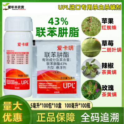 爱卡螨联苯肼酯进口杀虫杀螨专用