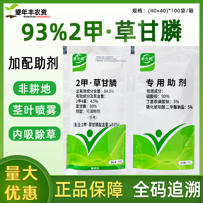93%二甲草甘磷除草烂根剂2甲四氯