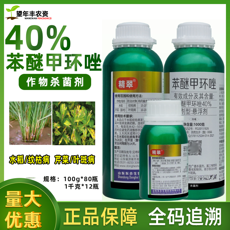 精翠苯醚甲环唑三唑杀菌内吸传导