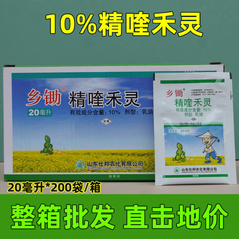 精喹禾灵花生油菜苗后禾本科除草剂牛筋草小飞蓬烂根除草烂根剂