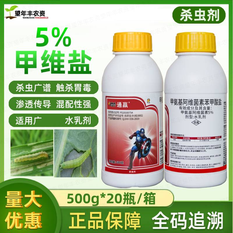 通赢甲维盐水稻稻纵卷叶螟杀虫剂