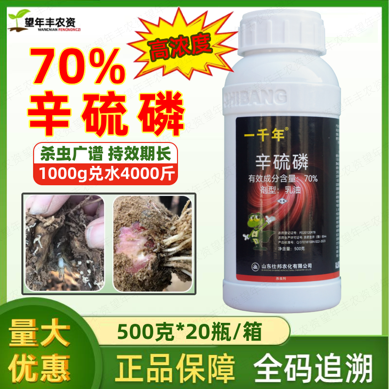 一千年辛磷硫地下害虫土壤杀虫剂