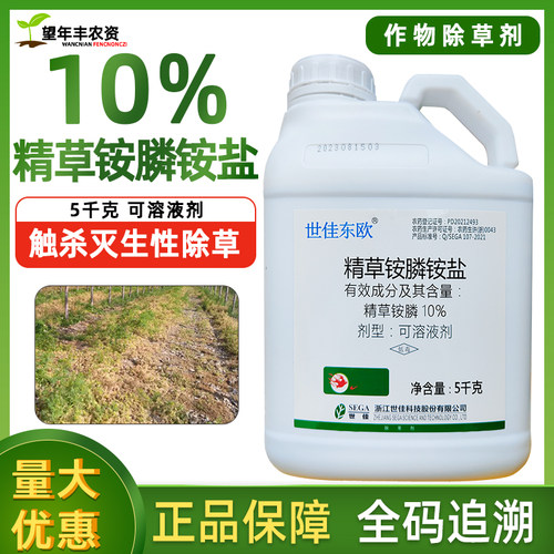 世佳东欧10精草铵磷铵盐正品除草剂草铵膦胺草安磷果园杀草剂农药