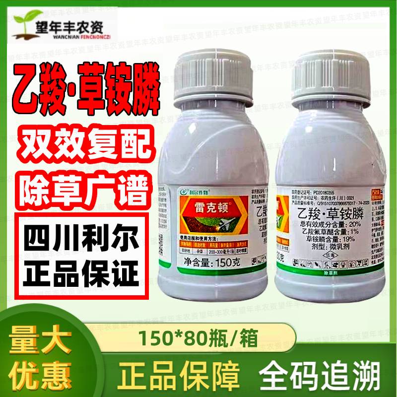 雷克顿 20%乙羧草铵膦茶果园牛筋草小飞蓬水花生草胺磷正品除草剂
