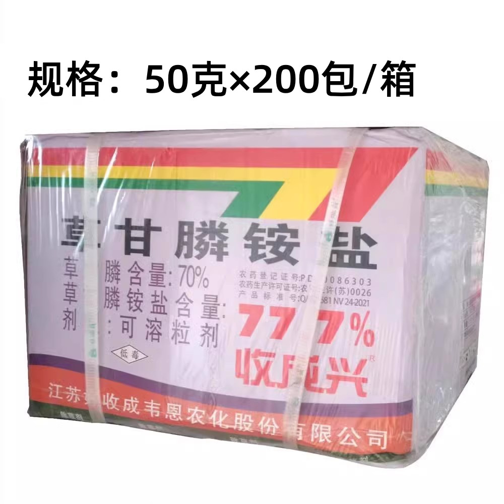 整件批发厂价收成兴77.7草甘膦图片