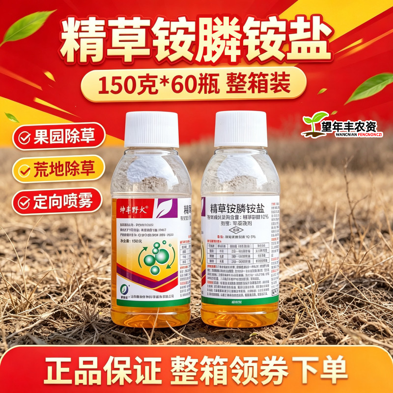 坤丰野火精草铵膦铵盐除草剂批发果园茶园除牛筋草杀草剂农药正品