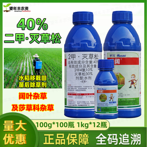 2甲灭草松水稻田苗后除草剂