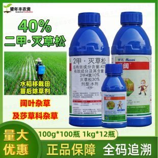 亨达开阔40%二甲灭草松2甲灭草松阔叶三棱草野慈菇水稻苗后除草剂