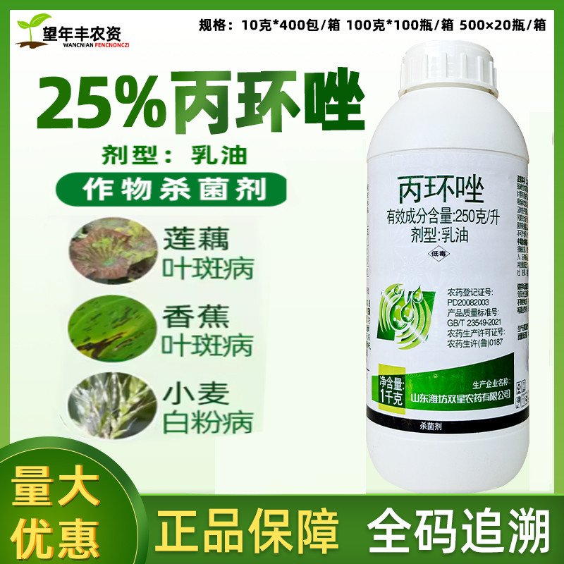 双星农药25%丙环唑锉挫香蕉叶斑病小麦白粉病根腐炭疽锈病杀菌剂