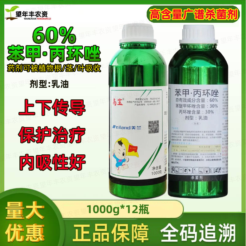 美兰高宝 60%苯甲丙环唑苯甲丙环锉锈病白粉病叶斑病纹枯病杀菌剂