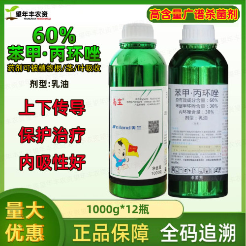 美兰高宝 60%苯甲丙环唑苯甲丙环锉锈病白粉病叶斑病纹枯病杀菌剂