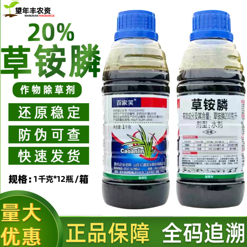 七洲百家笑草铵膦除草剂正品批发