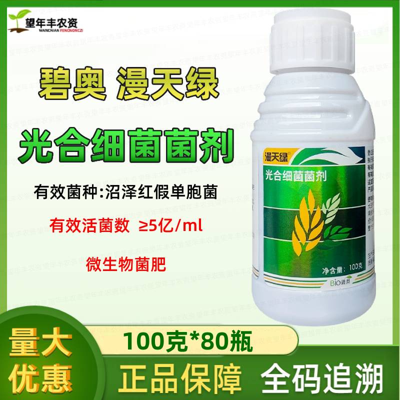 碧奥漫天绿光合细菌剂小葱专用肥