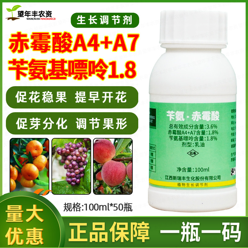 新瑞丰果启苄氨基嘌呤赤霉酸枣树柑橘苹果树破眠提高座果率调节剂