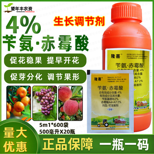 隆喜苄氨赤霉酸920赤霉素调节剂