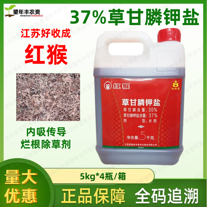 好收成 红猴草甘磷钾盐正品草甘膦钾盐烂根剂杂草果园烂根除草剂