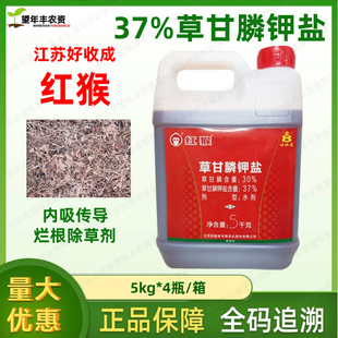 好收成 红猴草甘磷钾盐正品草甘膦钾盐烂根剂杂草果园烂根除草剂