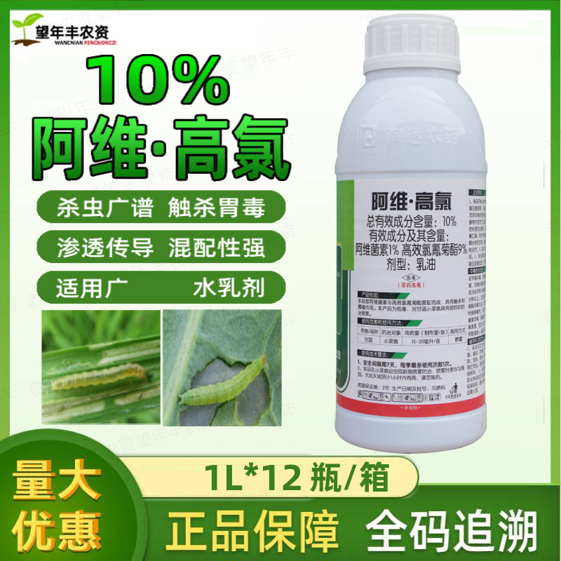 博爵阿维高氯青虫钻心虫果树杀虫