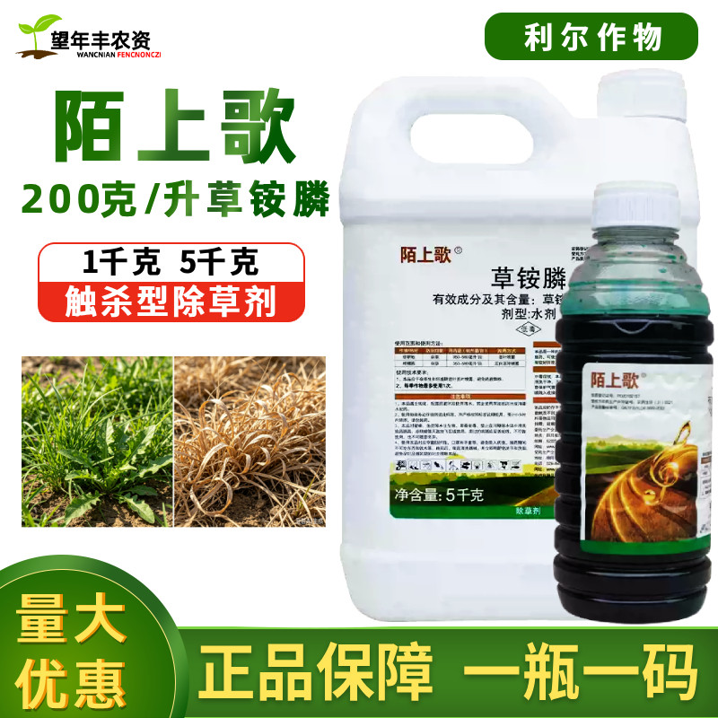 陌上歌草铵膦草铵磷草胺膦果园荒地小飞蓬牛筋草除草剂5公斤整箱
