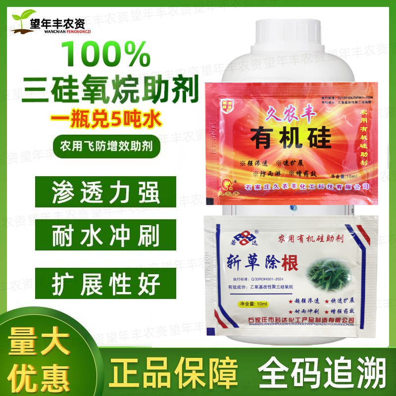 农用有机硅助剂农用正品高渗透剂无人机飞防增效剂渗透耐雨水冲刷,农用物资,助剂,淘宝优惠券,粉丝福利购,淘宝优惠卷