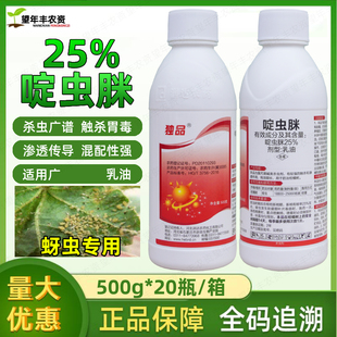 独品25%啶虫脒乳油杀虫剂农药啶虫咪柑橘树蚜虫专用药定虫咪正品
