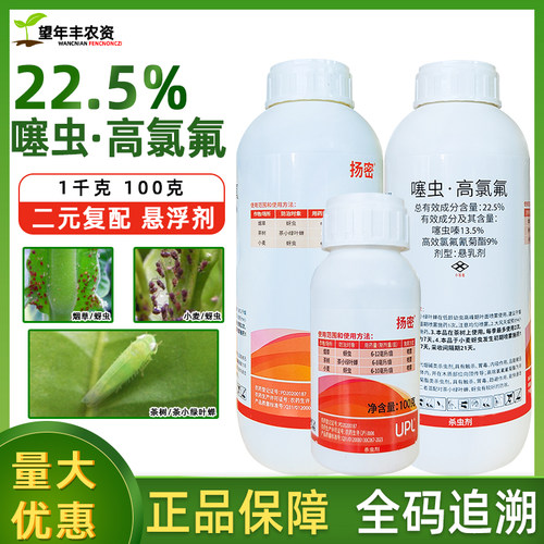 22.5噻虫高氯氟茶小绿叶蝉杀虫剂