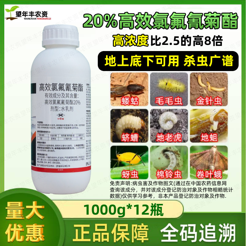 20%高效氯氟氰菊酯高浓度农药菜青虫果树蔬菜地下害虫杀虫剂大全