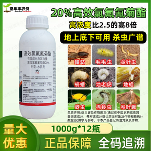 20%高效氯氟氰菊酯高浓度农药菜青虫果树蔬菜地下害虫杀虫剂大全