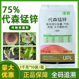 UPL淳青进口75%代森锰锌粉剂炭疽病早疫病疮痂病农药保护性杀菌剂