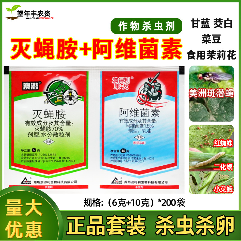 澳潜阿维灭蝇胺鬼画符斑潜蝇杀虫