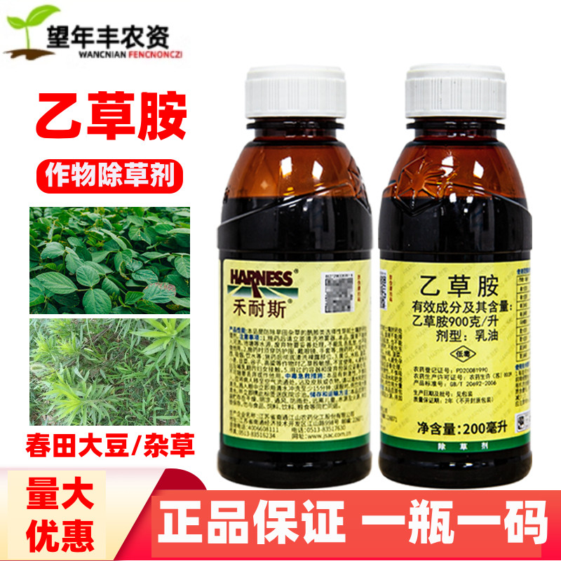 禾耐斯90%乙草胺芽前封闭除草剂