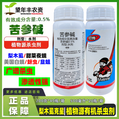 苦参碱果树蔬菜农药生物杀虫剂