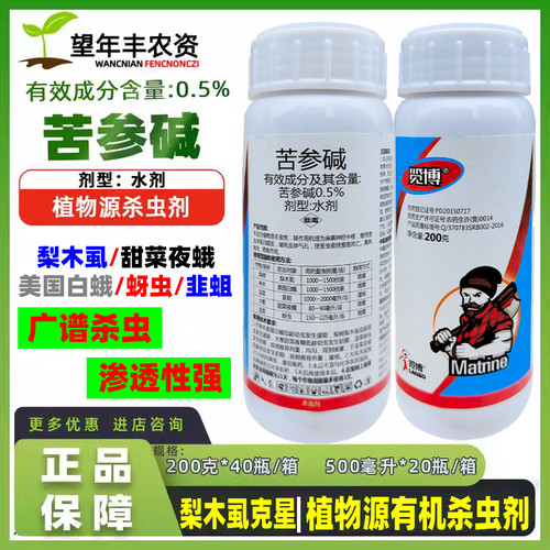 苦参碱果树蔬菜农药生物杀虫剂