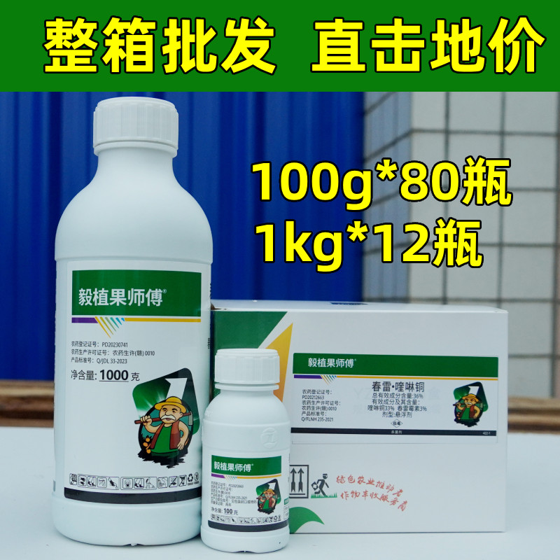 毅植果师傅36%春雷霉素喹啉铜 柑橘溃疡病非流胶穿孔病杀菌剂农药