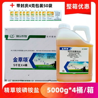 金草颂精草铵膦铵盐除草剂草铵磷杀草剂牛筋草恶性杂草强力烂根剂