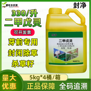 中石33%二甲戊灵钾戊灵二甲戍戎成灵棉花封闭药苗前封草剂施田补
