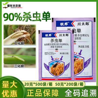 整箱批发件帆邦杀虫单正品水稻