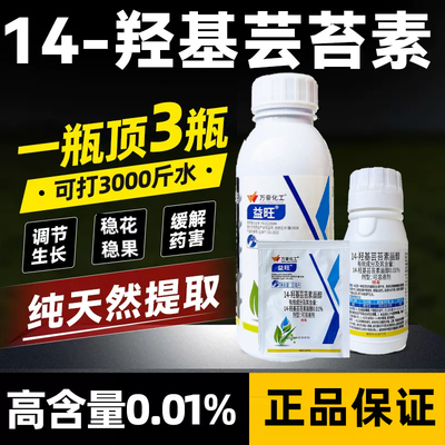 14一羟基芸苔素甾醇云苔素内脂酯台植物生长调节剂稳花坐果解药害
