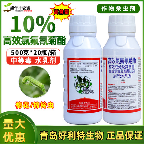 10高效氯氟氰菊酯农药杀虫剂果树蔬菜蚜虫钻心虫菜青虫地下杀虫药