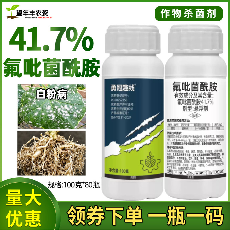 氟吡菌酰胺白粉病农药杀菌剂正品