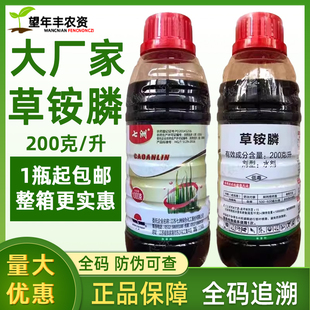 七洲草铵膦20%草铵磷草胺磷草胺膦果园茶园空荒地农药除草剂烂根