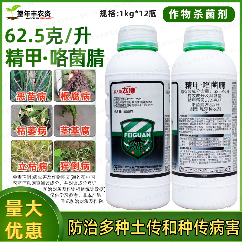精甲霜灵咯菌腈 蔬菜草莓根腐病恶苗病茎基腐病种衣剂农药杀菌剂