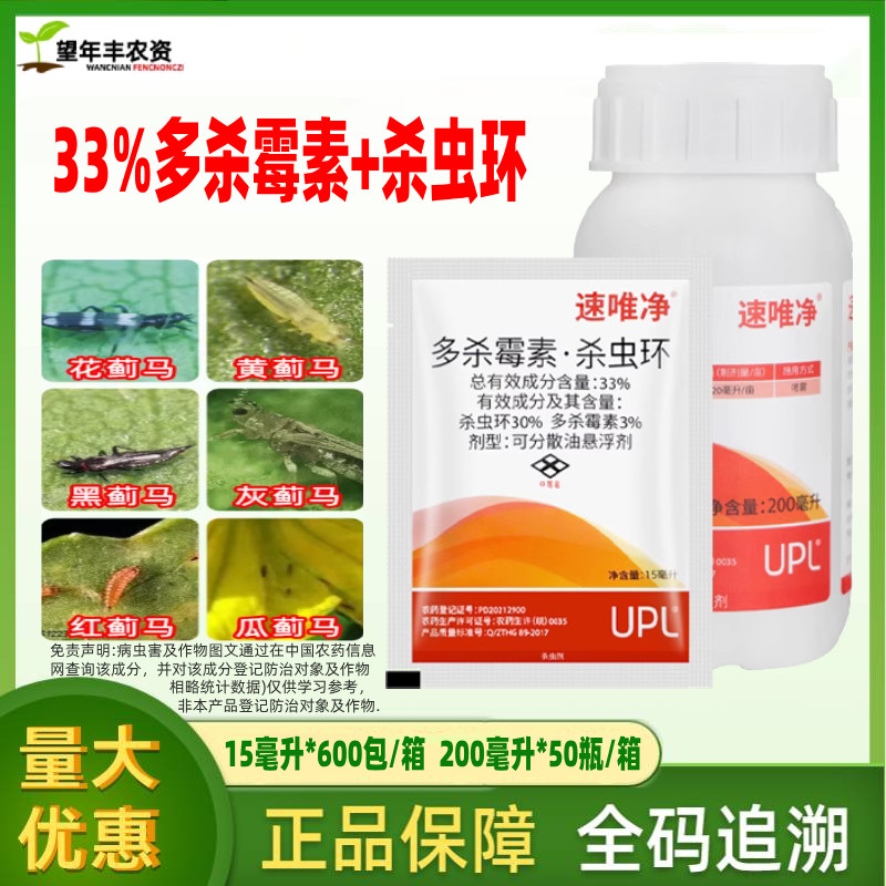 速唯净多杀霉素杀虫环蓟马杀虫剂